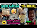   latest troll  s troll  kudimagan troll  tamil troll