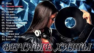 ЛУЧШИЕ ПЕСНИ XX ВЕКА . ЛУЧШАЯ МУЗЫКА