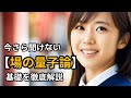 【場の量子論】場って何？数式を使わない世界一簡単な解説