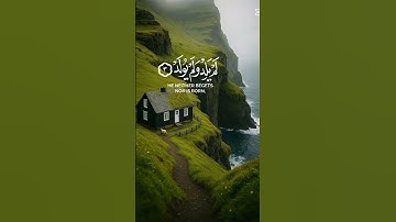 سوره الاخلاص كاملة بصوت الشيخ حمدان - تلاوة خاشعة مؤثرة