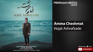 Hojat Ashrafzade - Amma Cheshmat ( حجت اشرف زاده - اما چشمات )