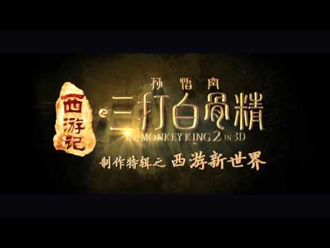 The Monkey King 2 - Bande-annonce #2