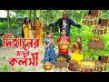 দিহানের জাদুর কলসী | Dihaner Jadur Kolshi | দিহান স্নেহার নতুন নাটক | Dihan &amp; Sneha | Pori Chowdhury