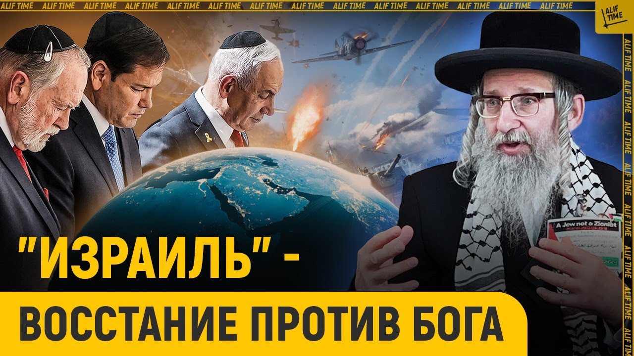 Раввин жестко ответил вместо мусульман 