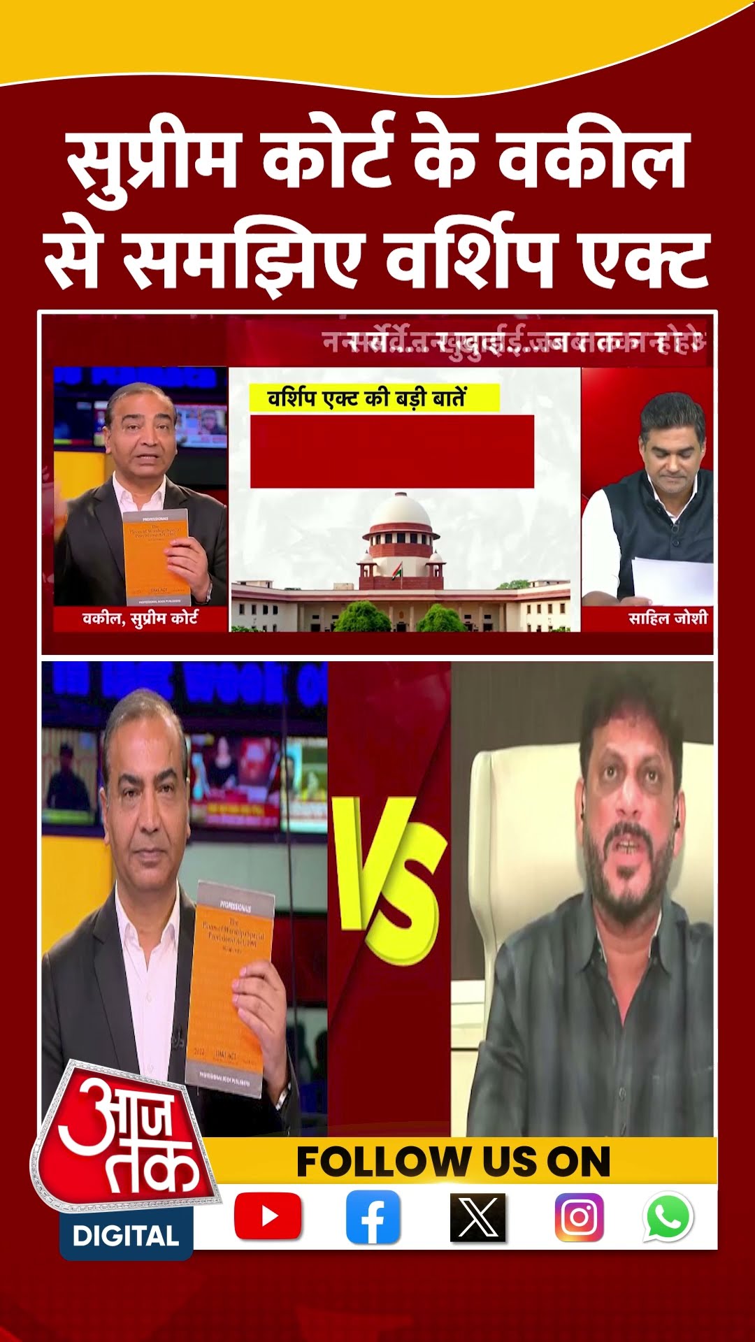 Places Of Worship Act: Supreme Court के वकील से समझिए वर्शिप एक्ट | Ashwini Upadhyay | #shorts