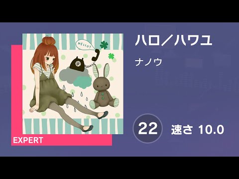[プロセカ] ハロ／ハワユ (EXPERT 22) AUTO 譜面確認用 (速さ10.0)