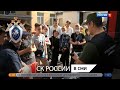 Россия 1 "Утро России": В Москве открылась школа юного следователя