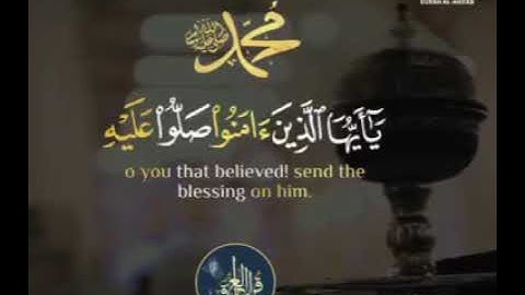 آية الصلاة والسلام على سيدنا محمد صلى الله عليه وسلم مقام(اللامي )بصوت القارئ محمد مولود الشاماني
