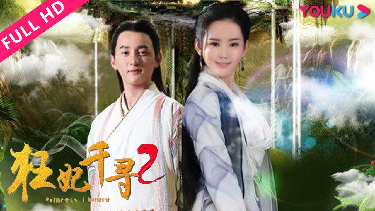 Engsub 狂妃千寻2 Princess Chihiro 2 豪门家族血案频发 古装 动作 悬疑 Youku Movie 优酷电影 Youtube