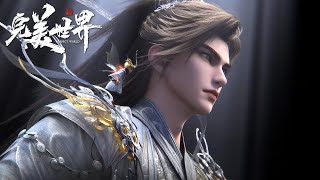 Download Lagu 🔥《完美世界》Perfect World | 最新 EP247！| 💥MUTI SUB | Donghua MP3