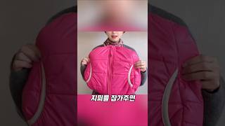 버리려던 패딩 조끼의 놀라운 변신! #옷리폼 #패딩리폼 #리폼아이디어 #옷재활용 #리폼