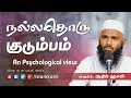       a good family  an psychological view by shaikh adil hasan