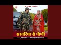 Sarwariya Ro Poni