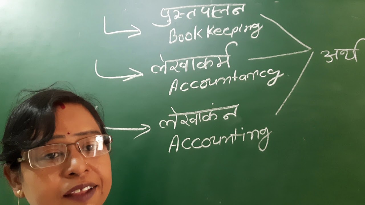 Meaning of book keeping , accountancy and accounting, difference YouTube