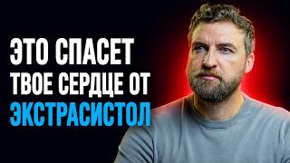 Простое решение избавит навсегда от экстрасистол без таблеток и врачей