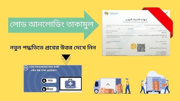 নতুন নিয়মে তাকামল লোড আনলোড | Level 1 Part 1  #takamul #takamol