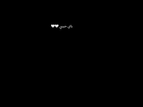 باابي حبيبي  