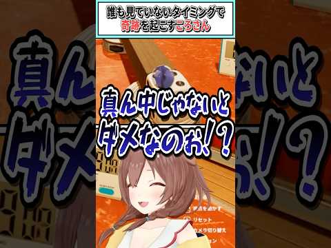 誰も見ていないタイミングで奇跡を起こすころさん【戌神ころね/ホロライブ切り抜き】 #shorts #vtuber #ホロライブ切り抜き