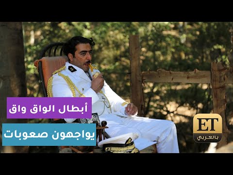 كواليس مسلسل الواق واق وصعوبات التصوير