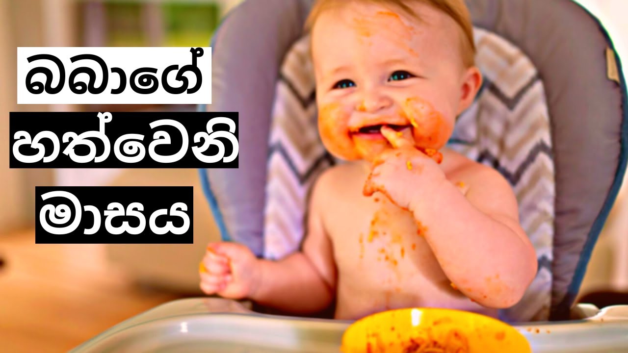 බබාගේ හත්වෙනි මාසය | 7th Month of Your Baby | Mr. Doctor