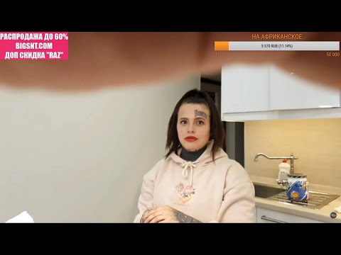 стрим маши романовой