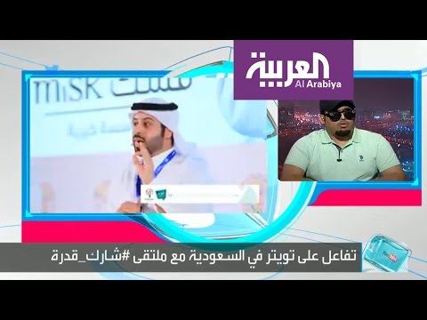 تفاعلكم قصة كفيف سعودي الملهمة في ملتقى شارك قدرة