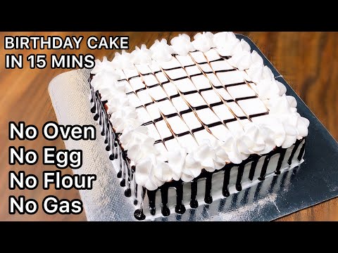 वीडियो: स्वादिष्ट घर का बना केक १५ मिनट में