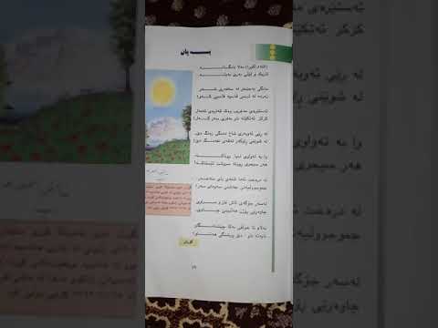 ڕێزمان و خوێندنەوەی کوردی پۆلی شەشەم٠ بەیان اللە اکبر مەلا بانگدانە تاریک و ڵێڵی بەری بەیانە