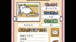 ねこあつめ　アプリ　ネコ　状況 screenshot 5