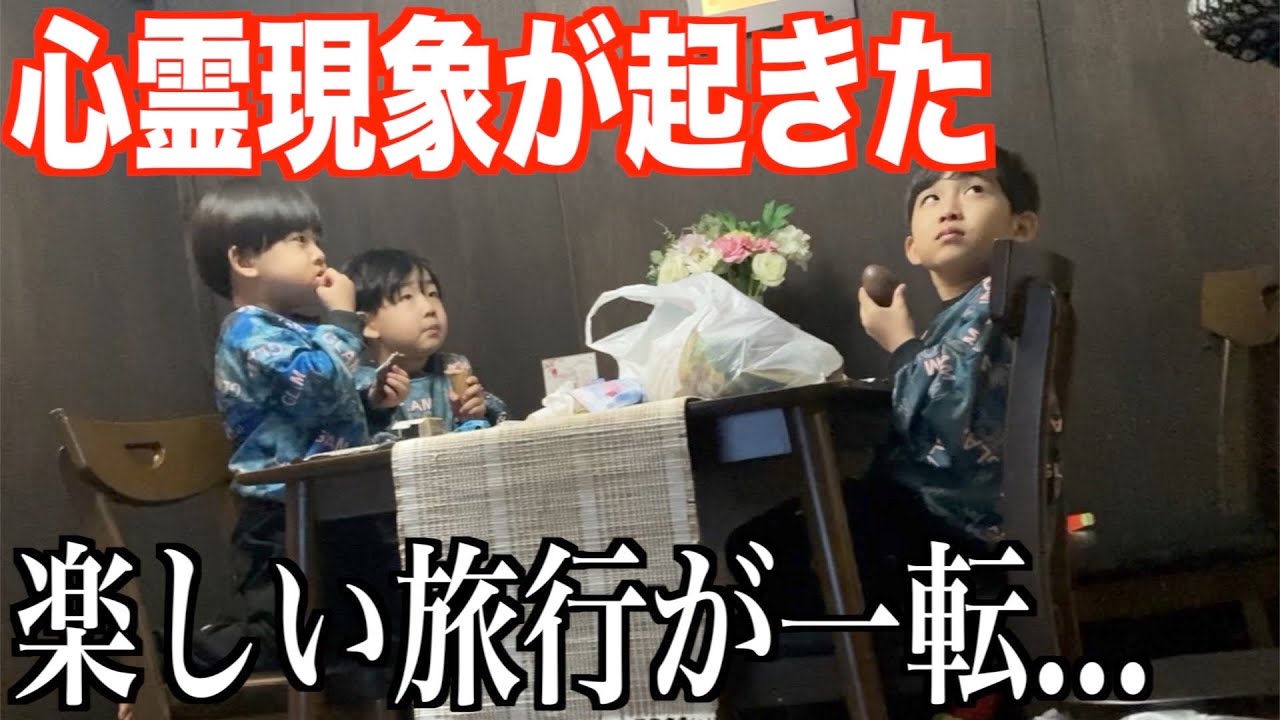 【ガチ】民宿での心霊現象にビビる三兄弟…｜京都旅行【後編】