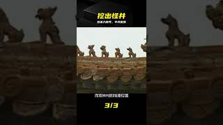 河北農民挖出奇異八卦井,冬冒熱氣夏凝寒冰,村民傳打斷龍脈所致 #河北八怪 #八卦井 #民间传说 #神秘现象 #龙脉