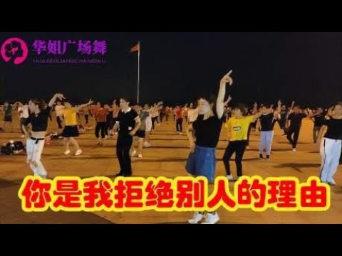 健身舞《你是我拒绝别人的理由》简单3个动作，早晚扭扭减压去脂