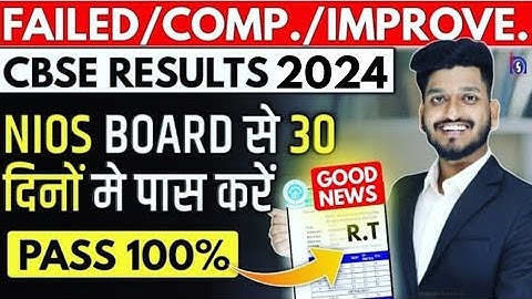 Nios Admission 2024, CBSE Result Failed, Compartment, RT Students can be passed through Nios | 100%