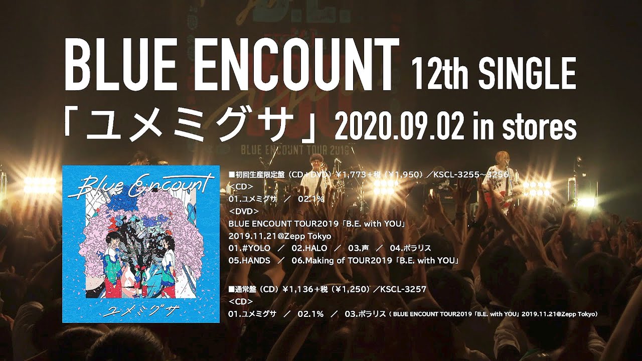 Blue Encount 新曲 1 が本日オンエアのj Wave Groove Line で初解禁 9月5日にはメンバーによる配信番組も うたまっぷnews