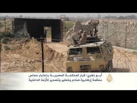 تنديد بحكم مصري يصنف حماس منظمة إرهابية