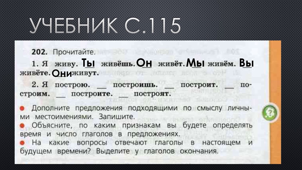 Видео уроки глаголы 4 класс. Видеоуроки глагол урок 60 3 класс.