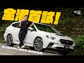 Wrx wagonsubaru wrx wagon ts turbocvt flat out review flatout 