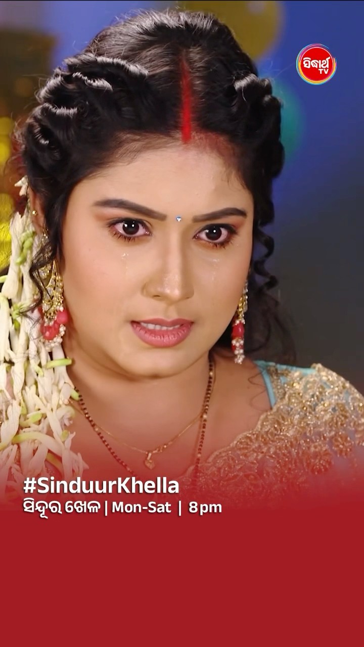 ସୌଭାଗ୍ୟ ଏଇ ନିଅ I#SinduurKhella Mon- Sat @8:00 PM #SidharthTV #SinduraKhela