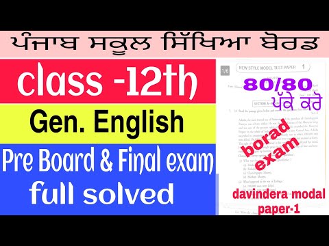 Pseb 12th Class English Model Paper | English Paper 12th Class | Sample Paper | English Full Solved