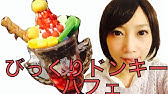 大食い 北海道ワケありスイーツ21品食べてみたよ 木下ゆうか Youtube 大食い 北海道ワケありスイーツ21品食べてみたよ 木下ゆうか Youtube