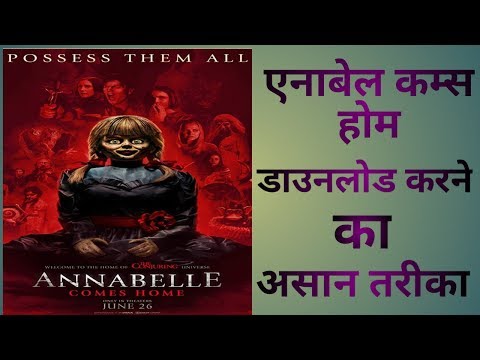 annabelle-full-movie-download-karne-ka-tarika-in-hindi/annabelle-downloading-link