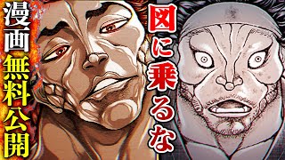 【刃牙漫画】『範馬勇次郎vs宮本武蔵』双璧をなす闘い、庭先で勃発ッ...!  |BAKI|【バトル漫画無料公開】