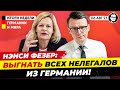 Германия УЖЕСТОЧАЕТ правила депортации нелегальных мигрантов. Новости Германии Миша Бур