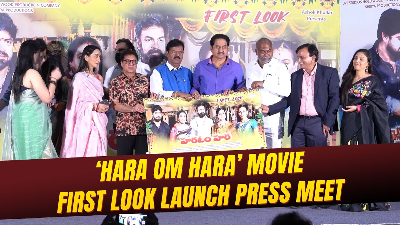 Hara Om Hara Movie First Look Launch Suman Moviemuzz Youtube