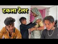    bundeli comedy  bhagirath aashiq  halle bhaiya 