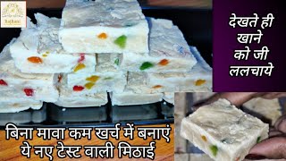 मैदे में सिर्फ एक चीज मिलाएं और बनाएं ये टेस्टी बर्फी | barfi recipe | maida ki barfi | burfi recipe