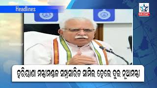 TOP NEWS@9.30 PM: ଦେଖନ୍ତୁ ବର୍ତ୍ତମାନର ବଡ ଖବର