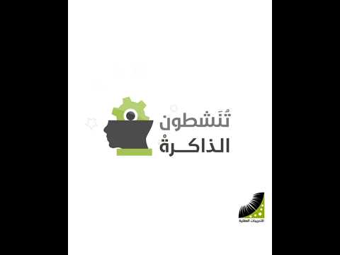 التدريبات العقلية حيات نا الفعلية الكوكب الدري أناشيد التدريبات العقلية