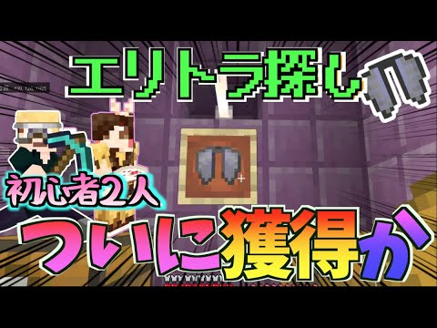 マインクラフト ３度目の正直 マイクラ初心者１人でエリトラをを取りに行ってついに Part3 Minecraft Ps4 統合版 ゲーム実況byオーメンズ11ゲームch ゲーム実況アンテナ