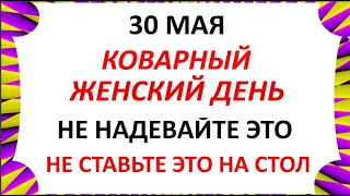 30 мая День Евдокии . Что нельзя делать 30 мая в день Евдокии . Народные приметы и Традиции Дня